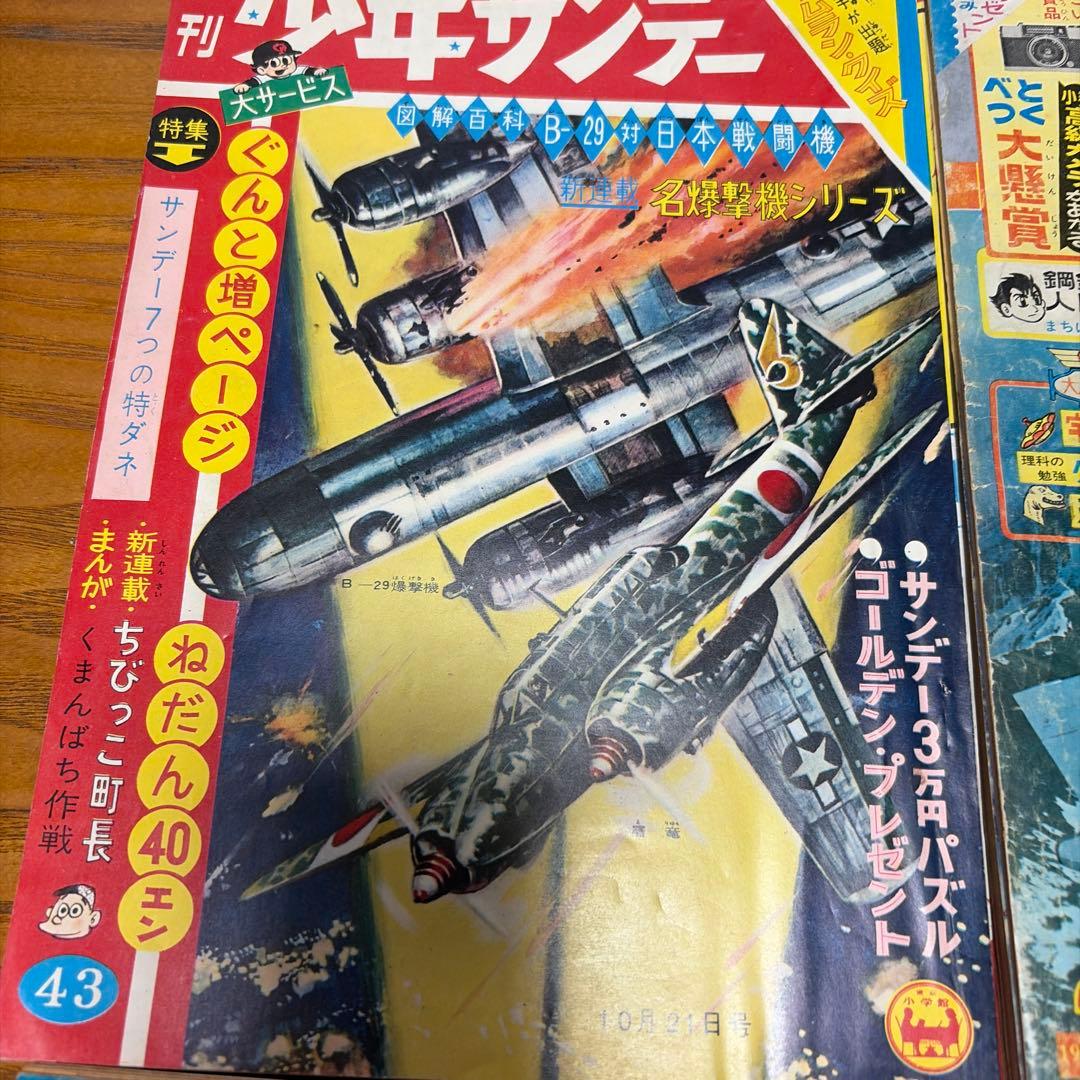 【バラ売り可能】週刊少年サンデー セット