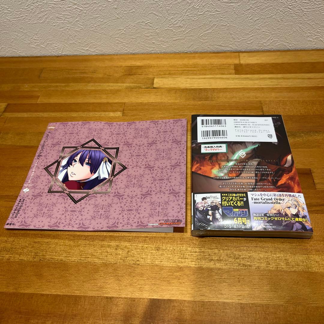 Fate/Grand Order 漫画 2巻セット　特典ブックカバー付