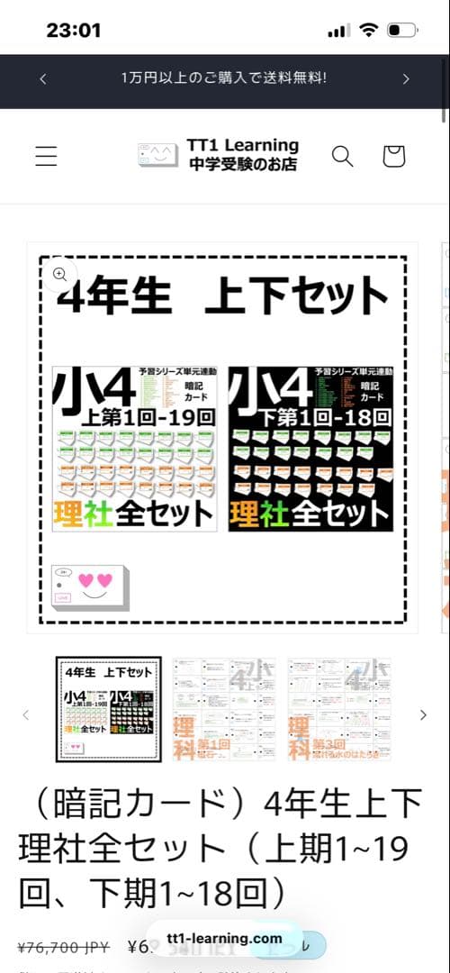4年生 理社全セット 暗記カード