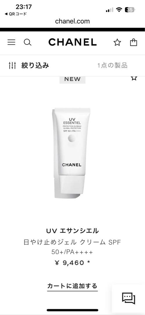 最終値下げCHANEL N°5ハンド&ボディクリーム　日焼け止めジェルクリーム