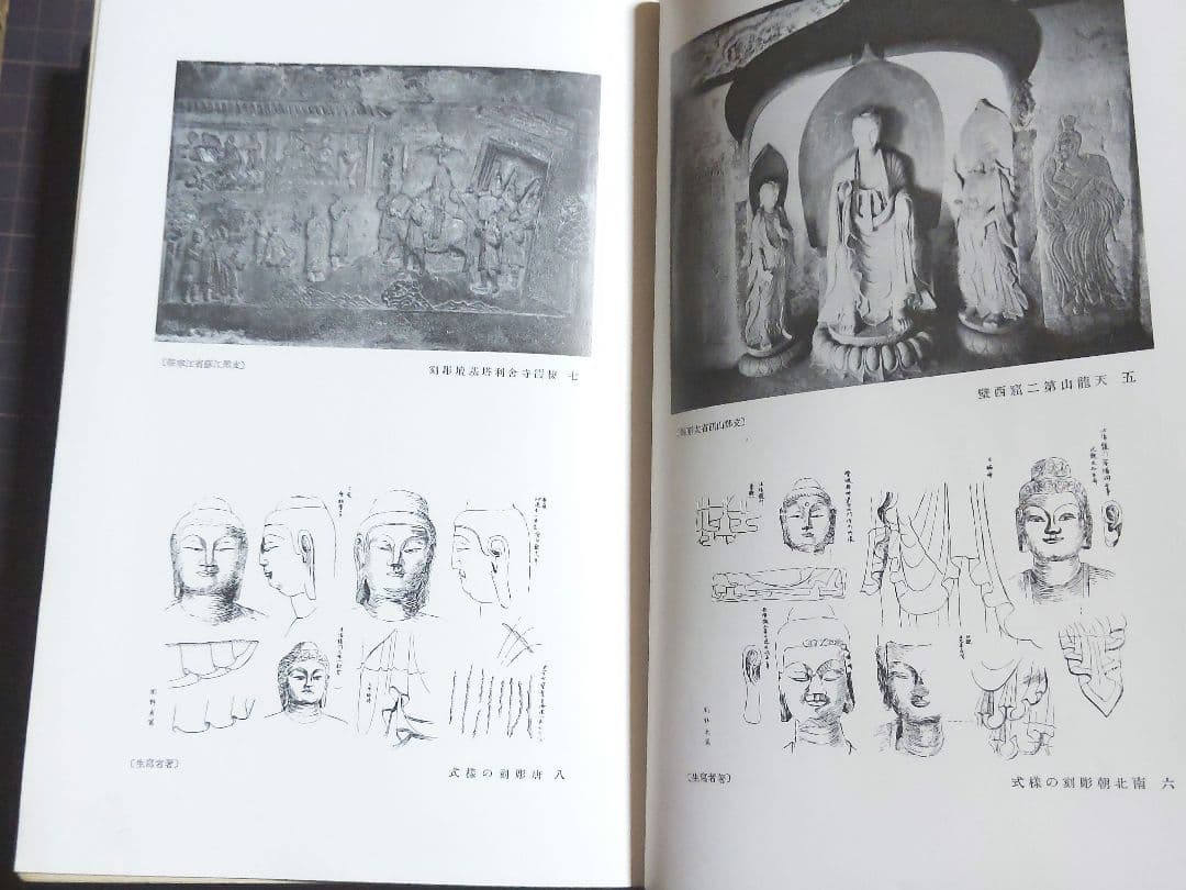 【初版】志那の建築と藝術