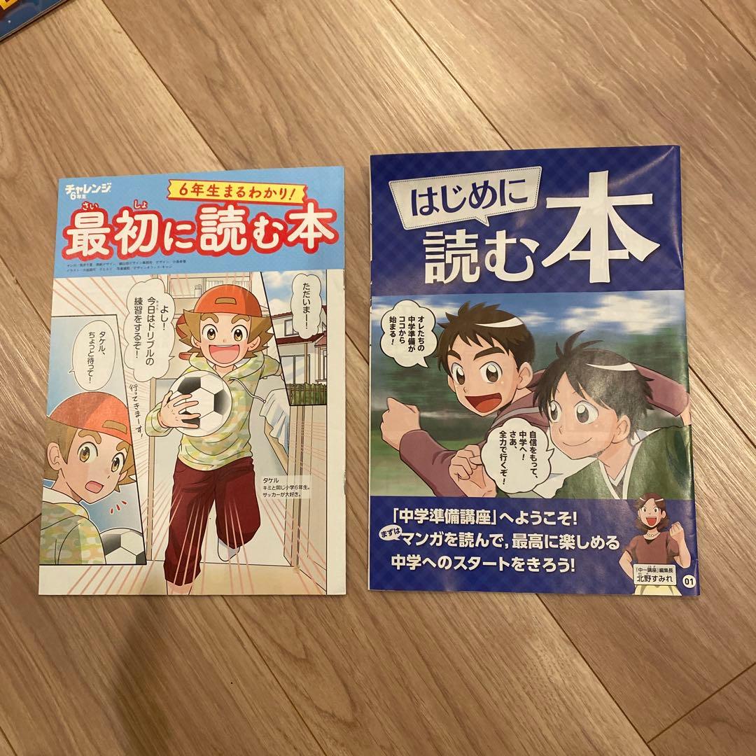 【ほぼ未使用‼︎‼︎ 】チャレンジ6年生➕中学準備号　1年分　進研ゼミ