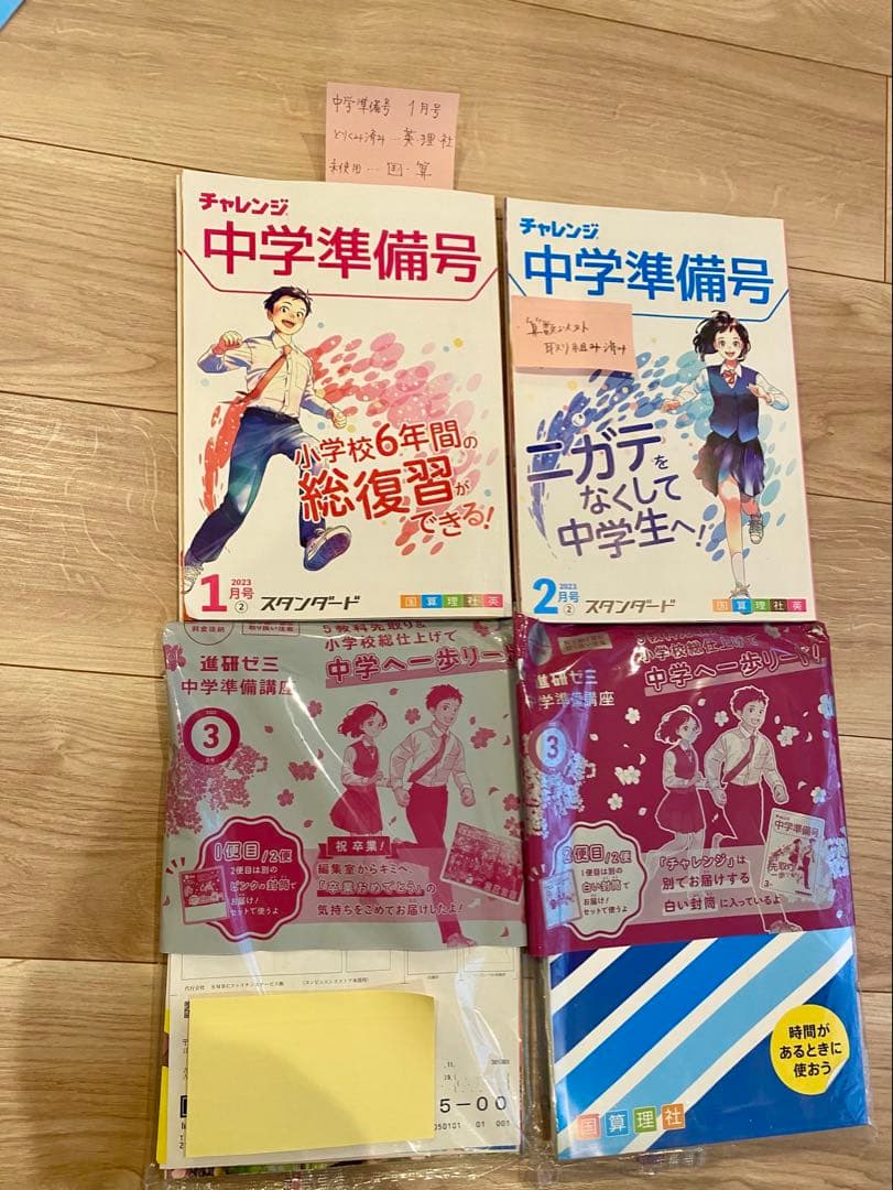 【ほぼ未使用‼︎‼︎ 】チャレンジ6年生➕中学準備号　1年分　進研ゼミ