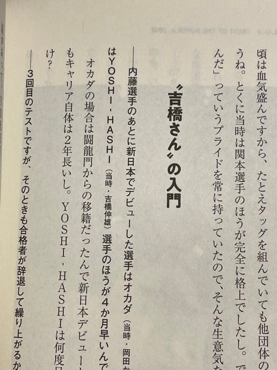 直筆サイン本 新日本プロレス 内藤哲也 「トランキーロ内藤哲也自伝（上巻）」
