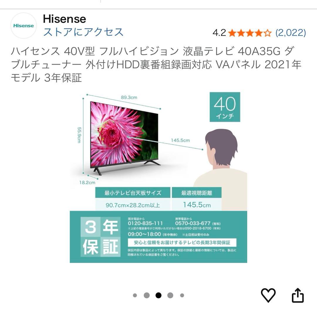 ち*た様 ハイセンス 40V型 液晶テレビ 40A35G 2021年モデル