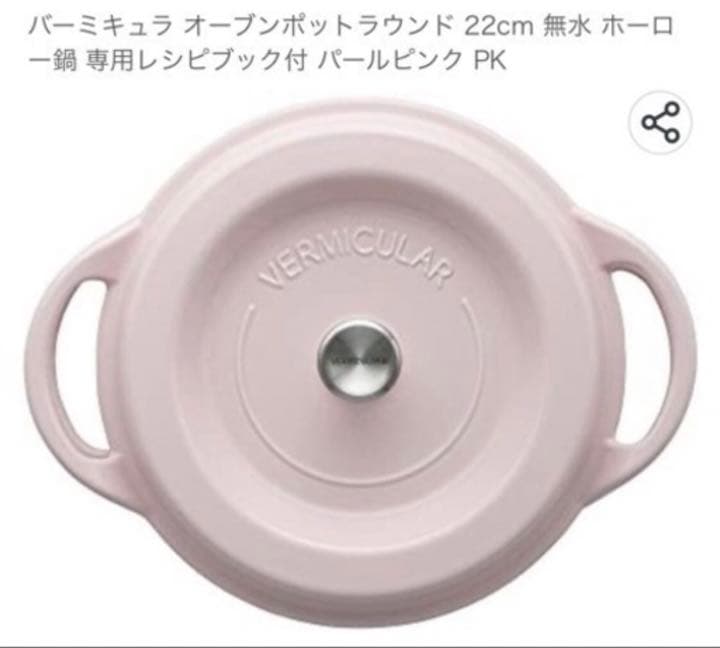 【新品】VERMICULAR鍋&鍋敷きセット