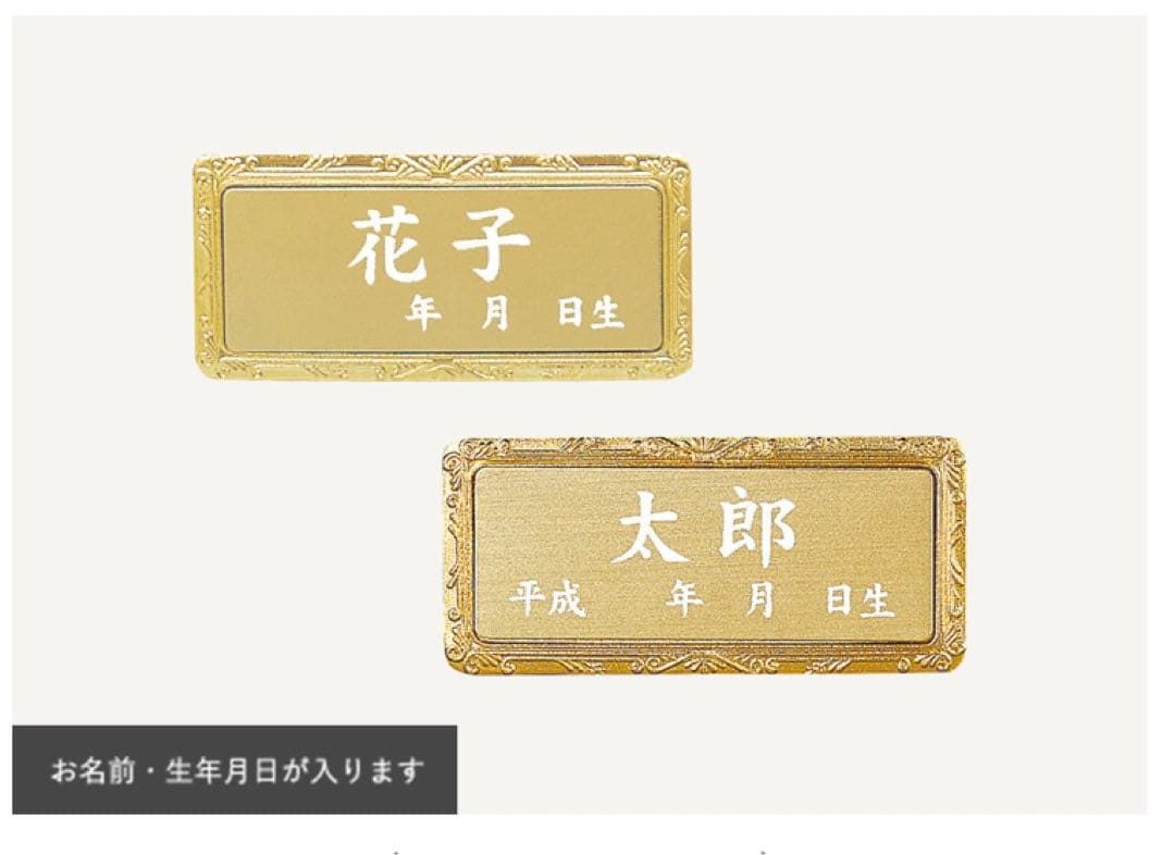 東京久月　人形師　光園作　雛人形親王飾り・伝統工芸　寄木細工・お子様名前プレート