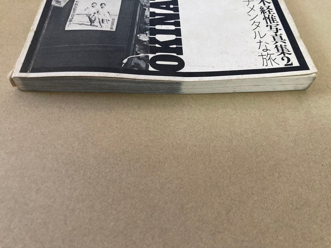 b*d様 『荒木経惟 写真集2 続センチメンタルな旅 沖縄編』オークション開催中