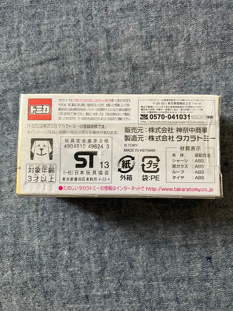 トミカ神奈川中央交通　は０６９