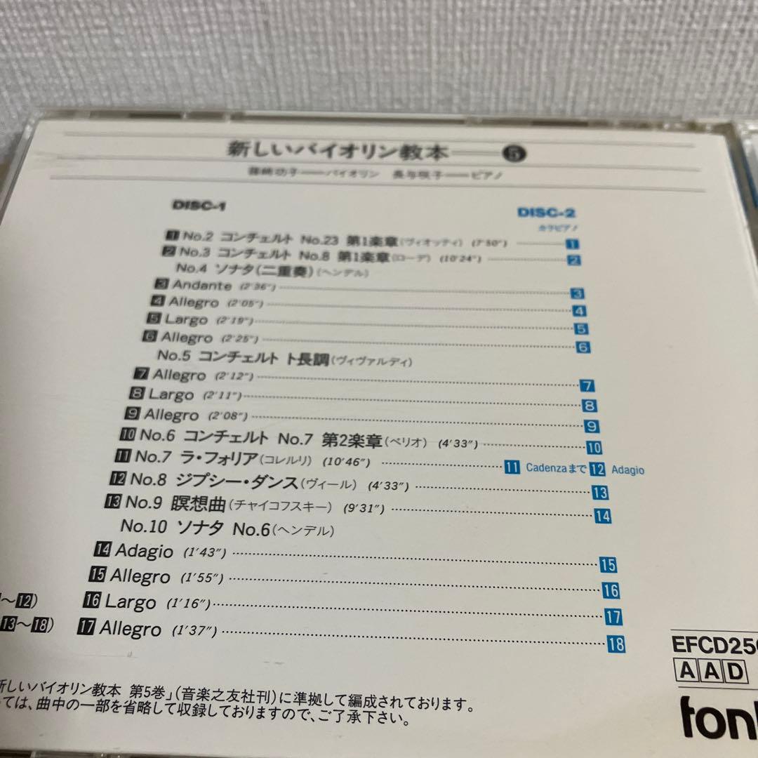 新しいバイオリン教本 CD 1-6巻セット