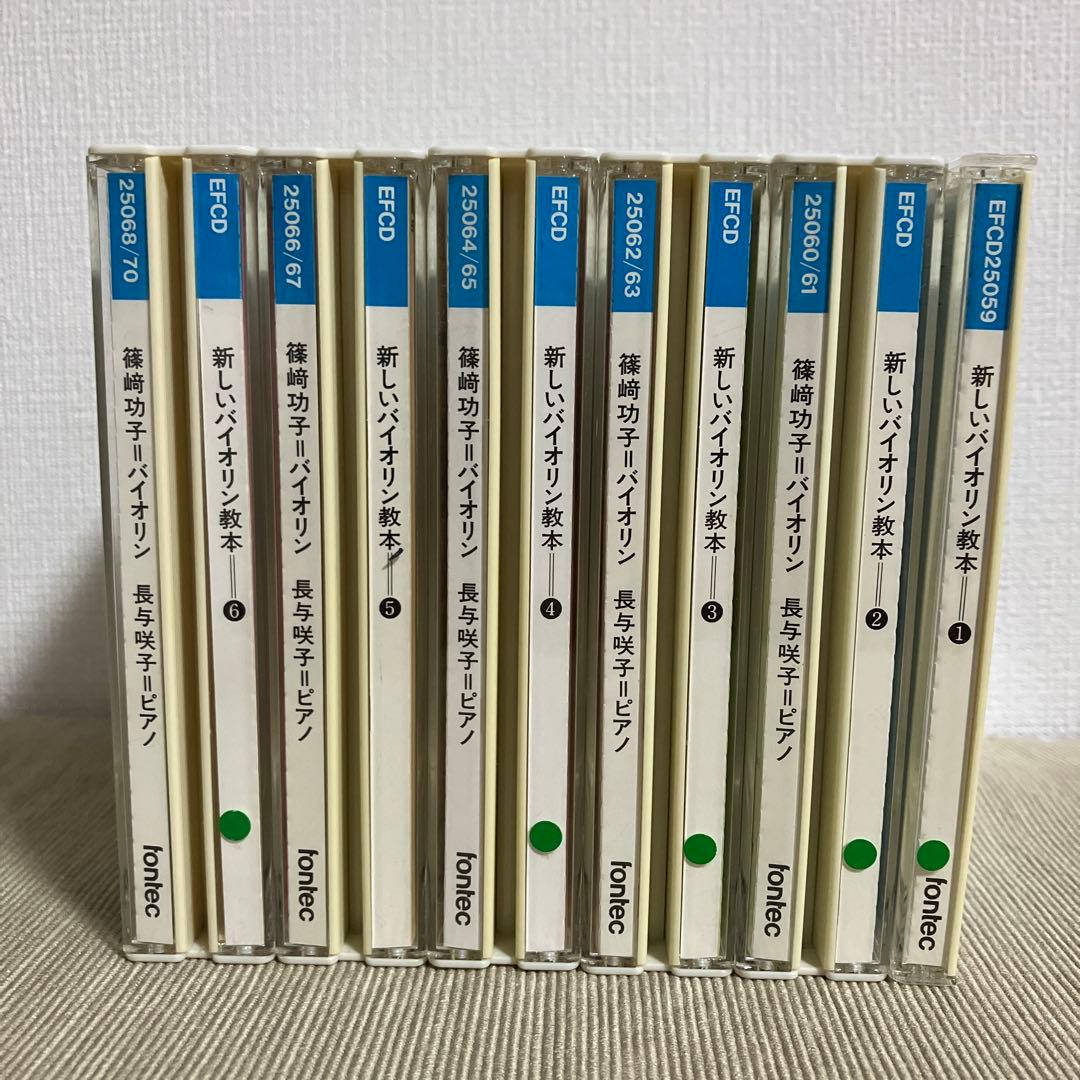 新しいバイオリン教本 CD 1-6巻セット