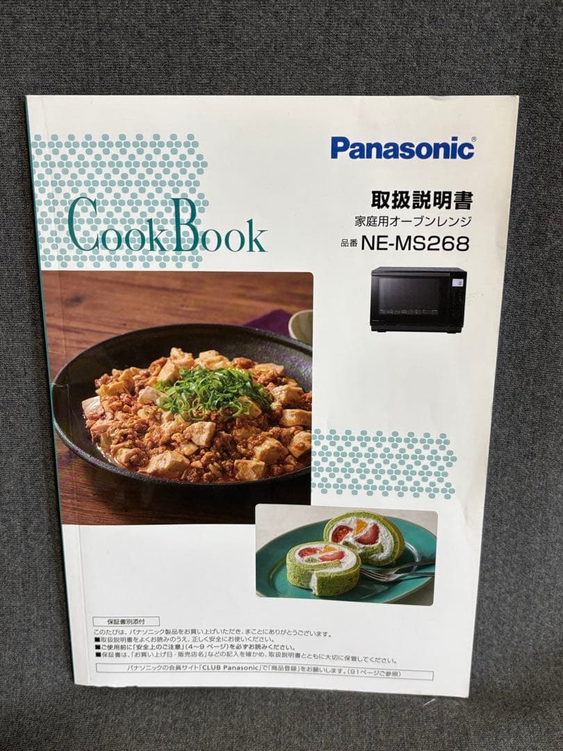 ￼パナソニック オーブンレンジ NE-MS268-K 26L 2022年製