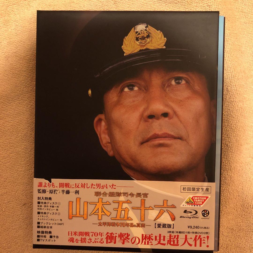 聯合艦隊司令長官 山本五十六-太平洋戦争70年目の真実- 愛蔵版('11バンダ…