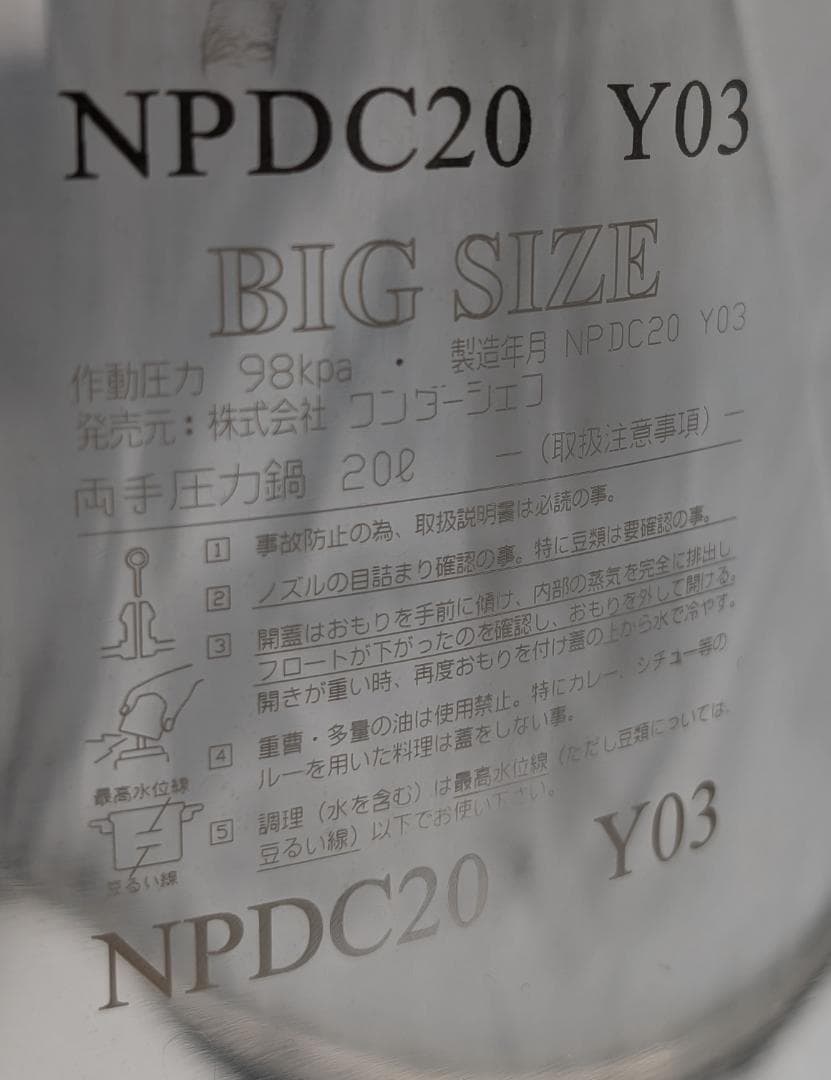 ワンダーシェフ 業務用両手圧力鍋 20L BIG SIZE NPDC20