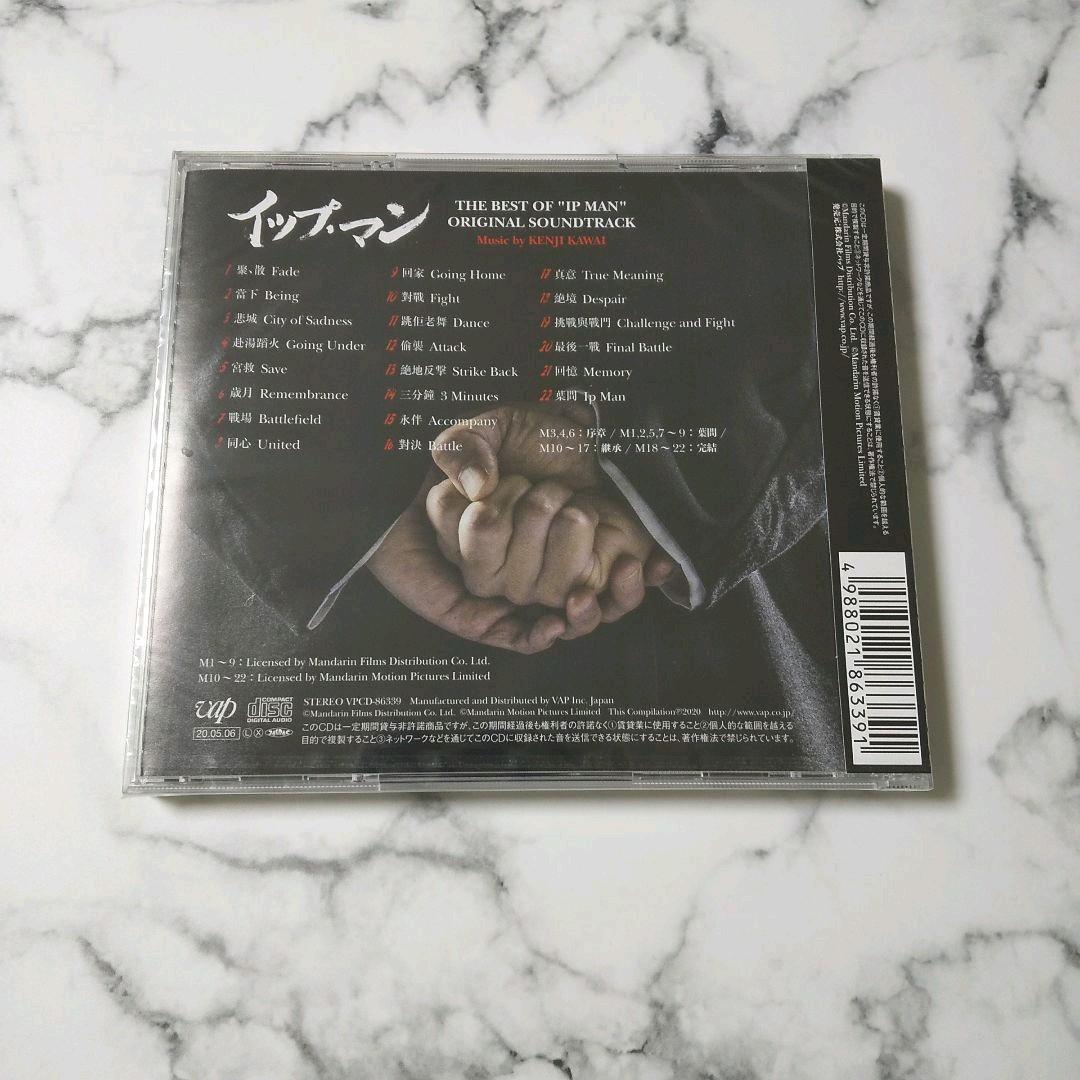 初回『イップ・マン 完結』 ザ・ベスト・オブ イップ・マン ★サウンドトラック