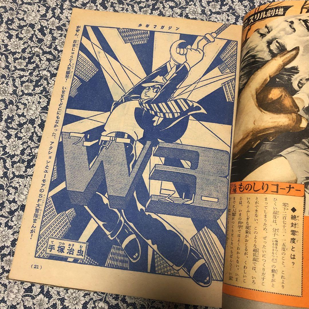 少年マガジン　昭和40年14号 W3掲載　レア貴重号