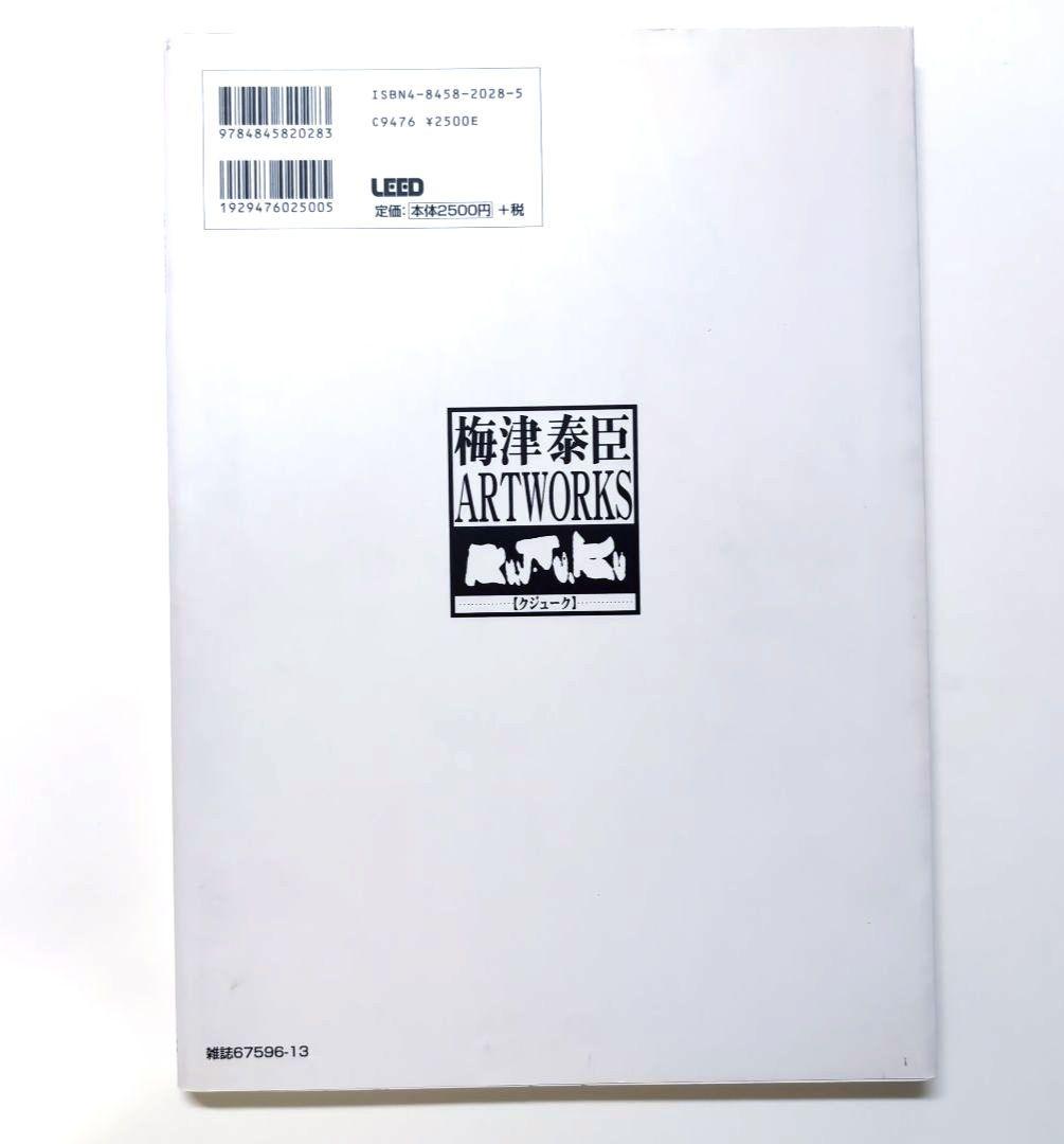 梅津泰臣ART WORKS「ku.ju.ku」