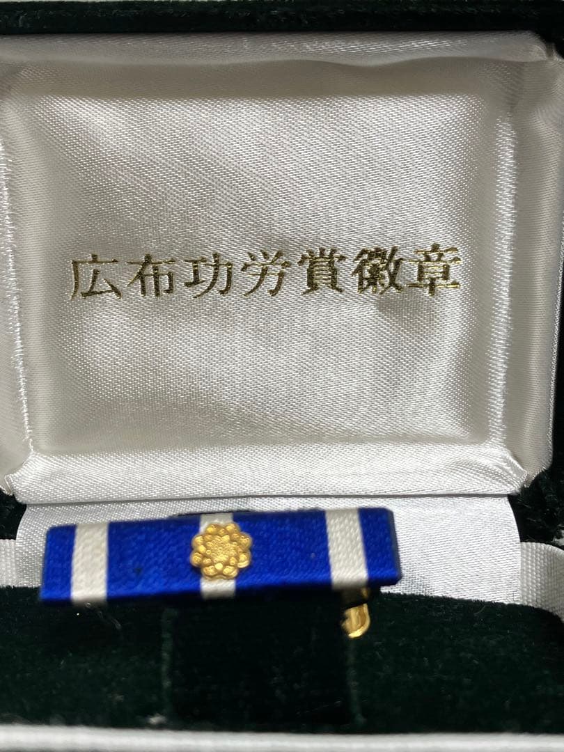 押印　日蓮大聖人御書全集　上下　タイピン広布功労賞記念品創価学会　豪華　非売品