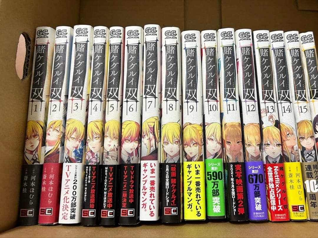 賭ケグルイ1-19巻　双1-15巻　万　セット　全巻初版　 コミック 河本ほむら