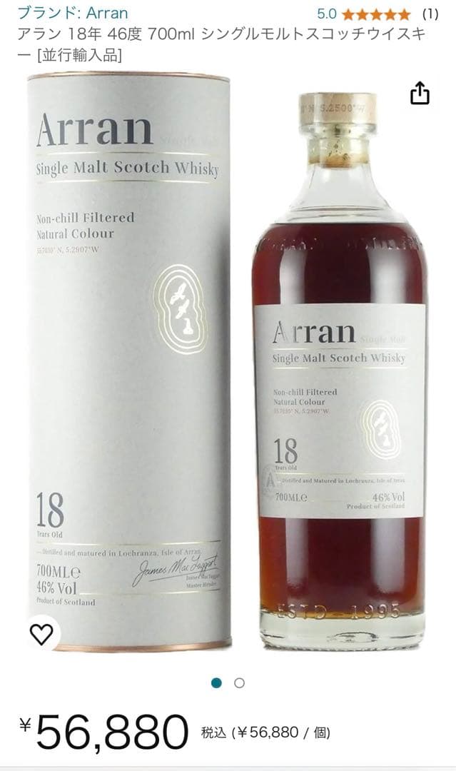 Arran アラン 18年 700m シングルモルト スコッチウイスキー 正規品