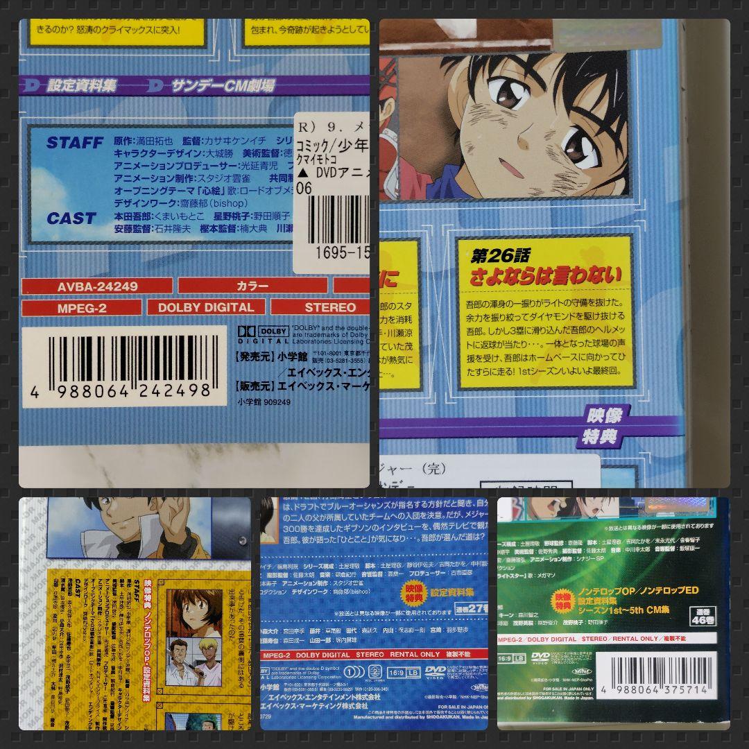 【日本アニメ】DVD『メジャー MAJOR』シーズン1〜6(54枚)★レンタル落