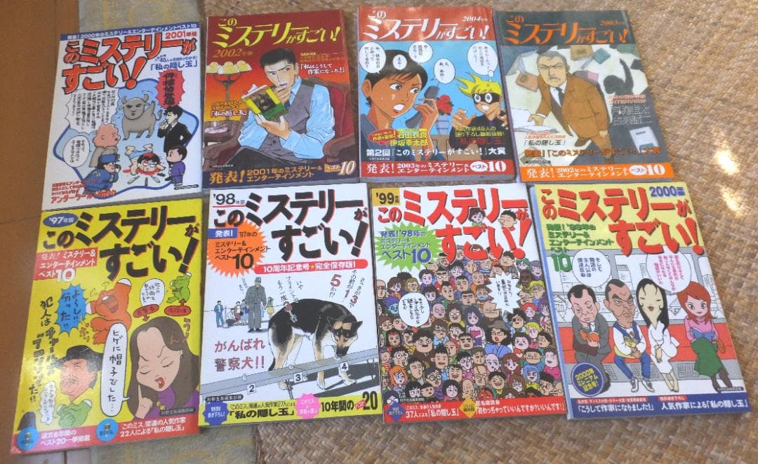 このミステリーがすごい！創刊～2025年版 全37冊全巻セット