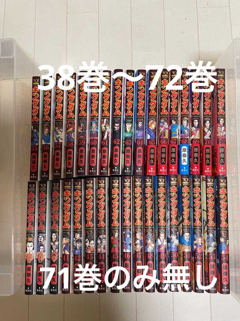 キングダム 72巻セット　 ⚠︎71巻のみ無しの71冊