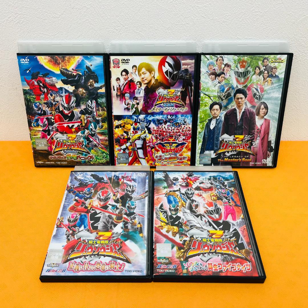 『騎士竜戦隊リュウソウジャー』12巻+5巻 計17巻セット レンタル使用済DVD