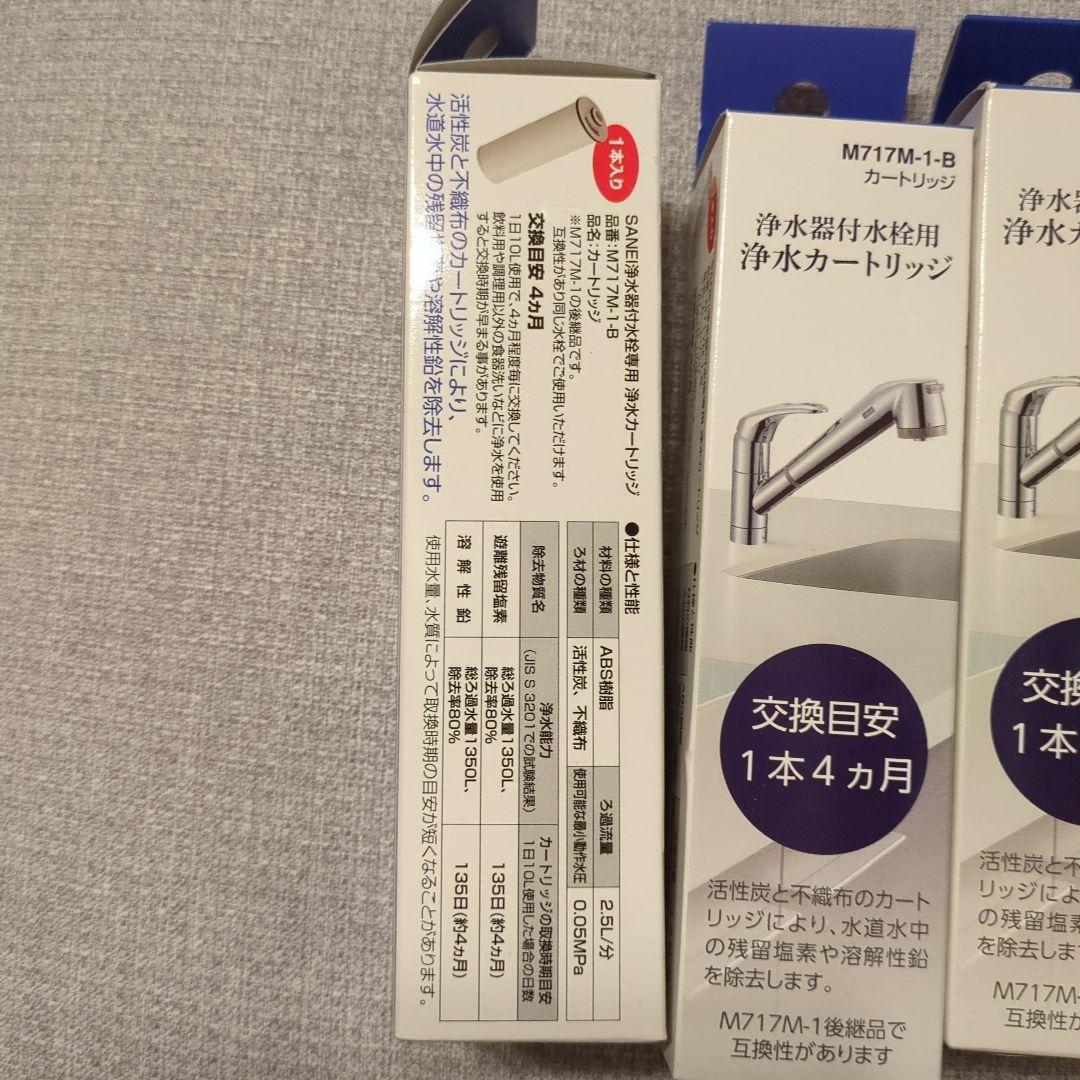 M717M-1-B型 浄水器カートリッジ 6本セット