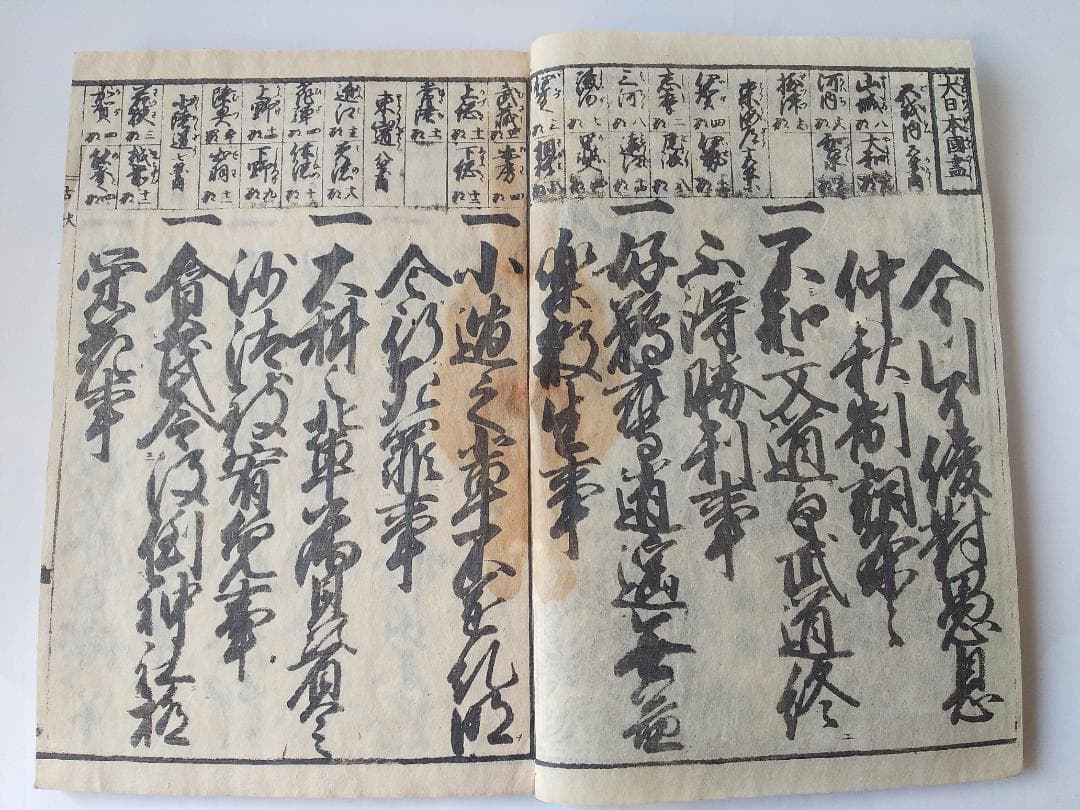 『 慶玉古状揃 謬字改刻 』 藤岡屋慶次郎 弘化四年 です。
