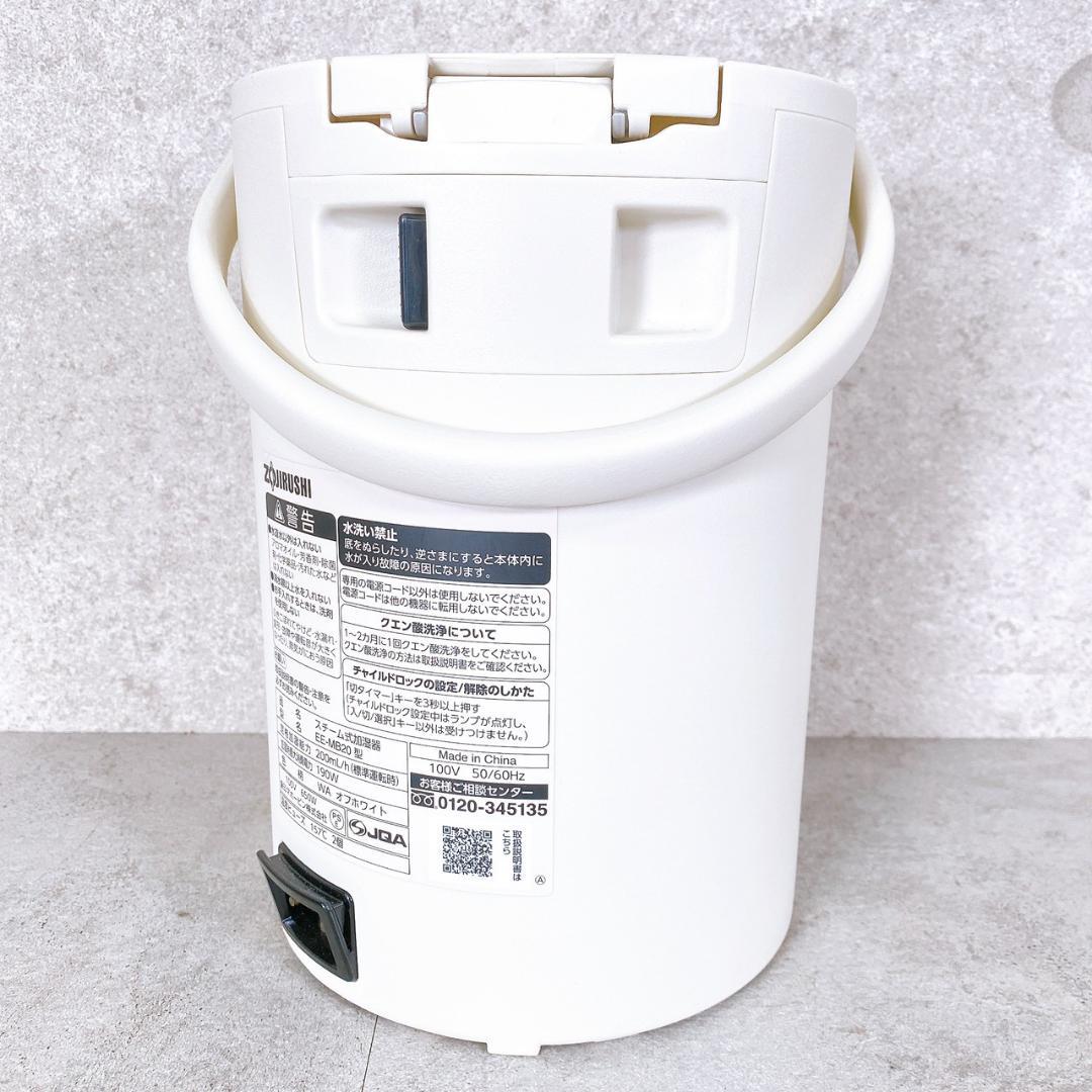 ZOJIRUSHI 象印 スチーム式加湿器 EE-MB20-WA オフホワイト