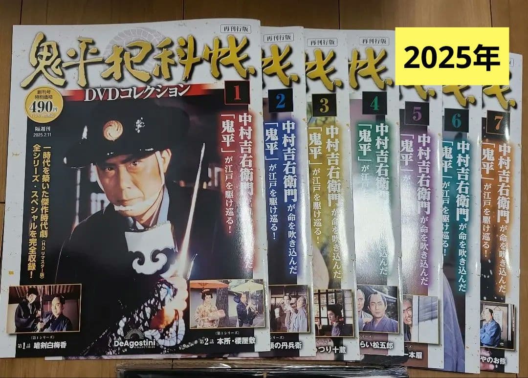 鬼平犯科帳 DVDコレクション 1〜7巻セット