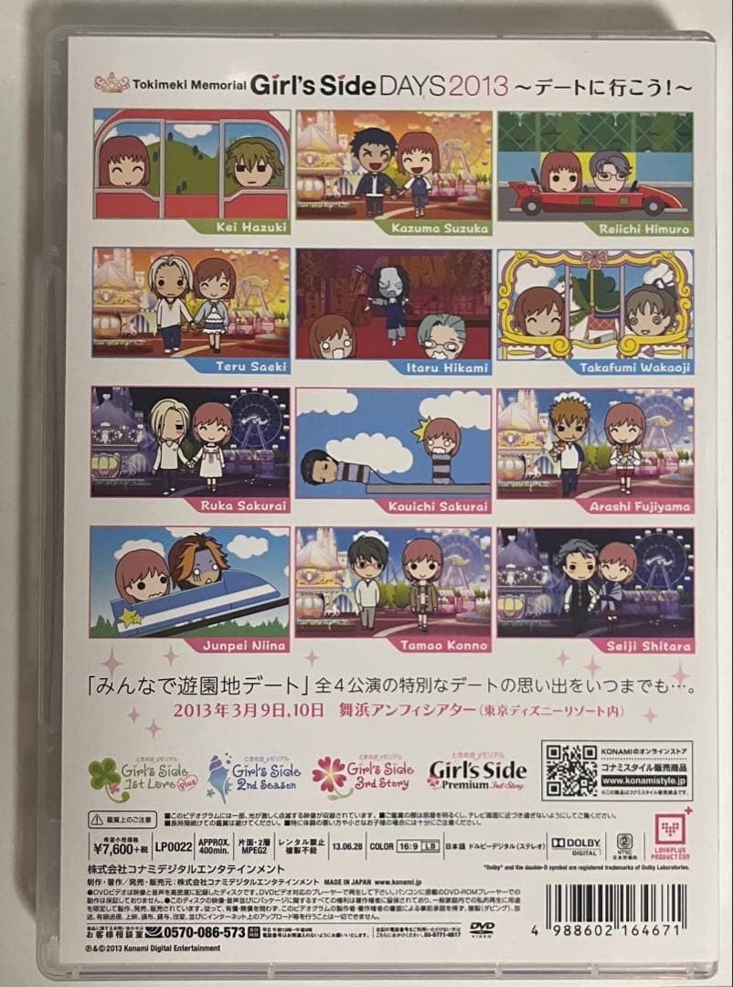 ときめきメモリアル Girls Side Days 2013 デートに行こう！