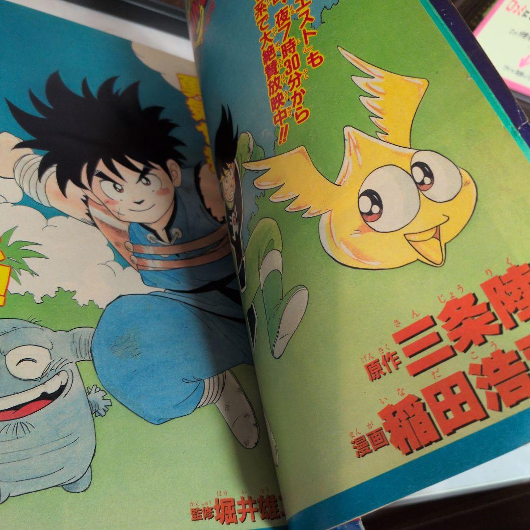 週刊少年ジャンプ 1990年3-4号 　ドラゴンボール　表紙　レアカードダス