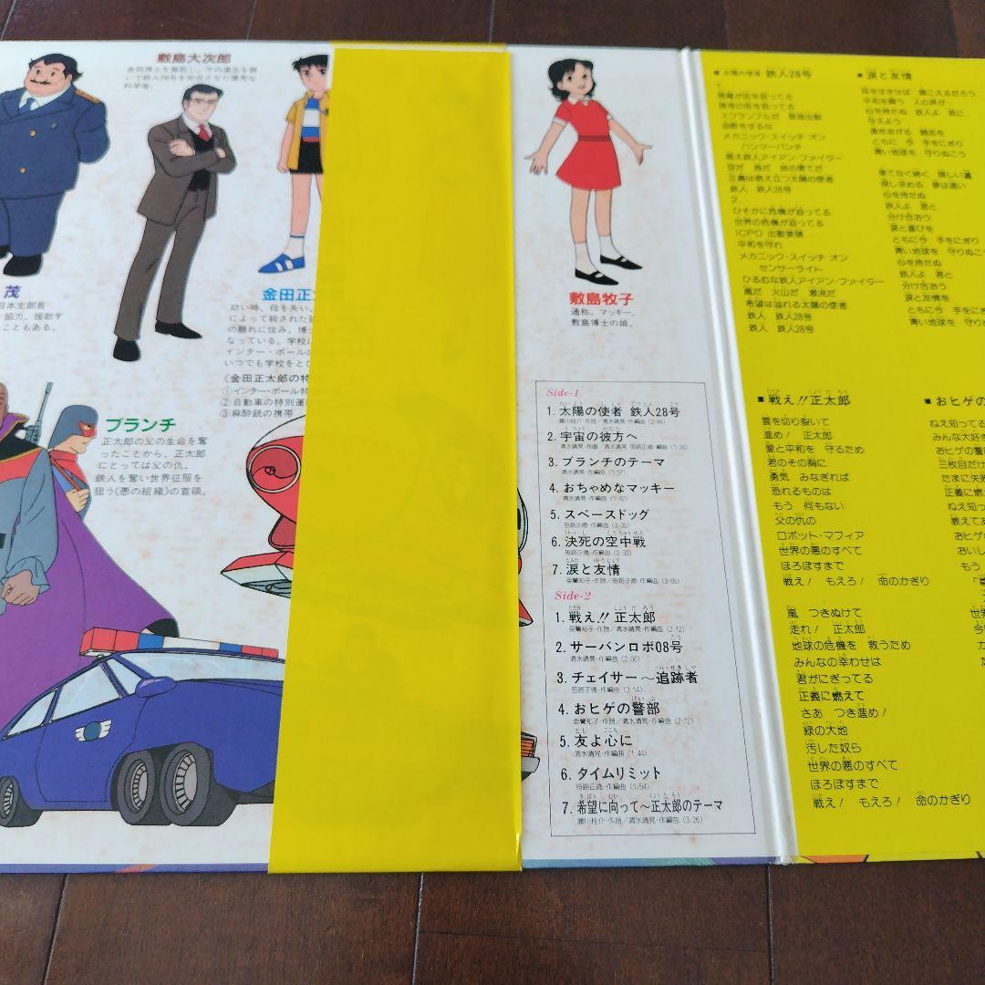 【帯・シール付、完品】太陽の使者　鉄人28号 レコード　HL-3001