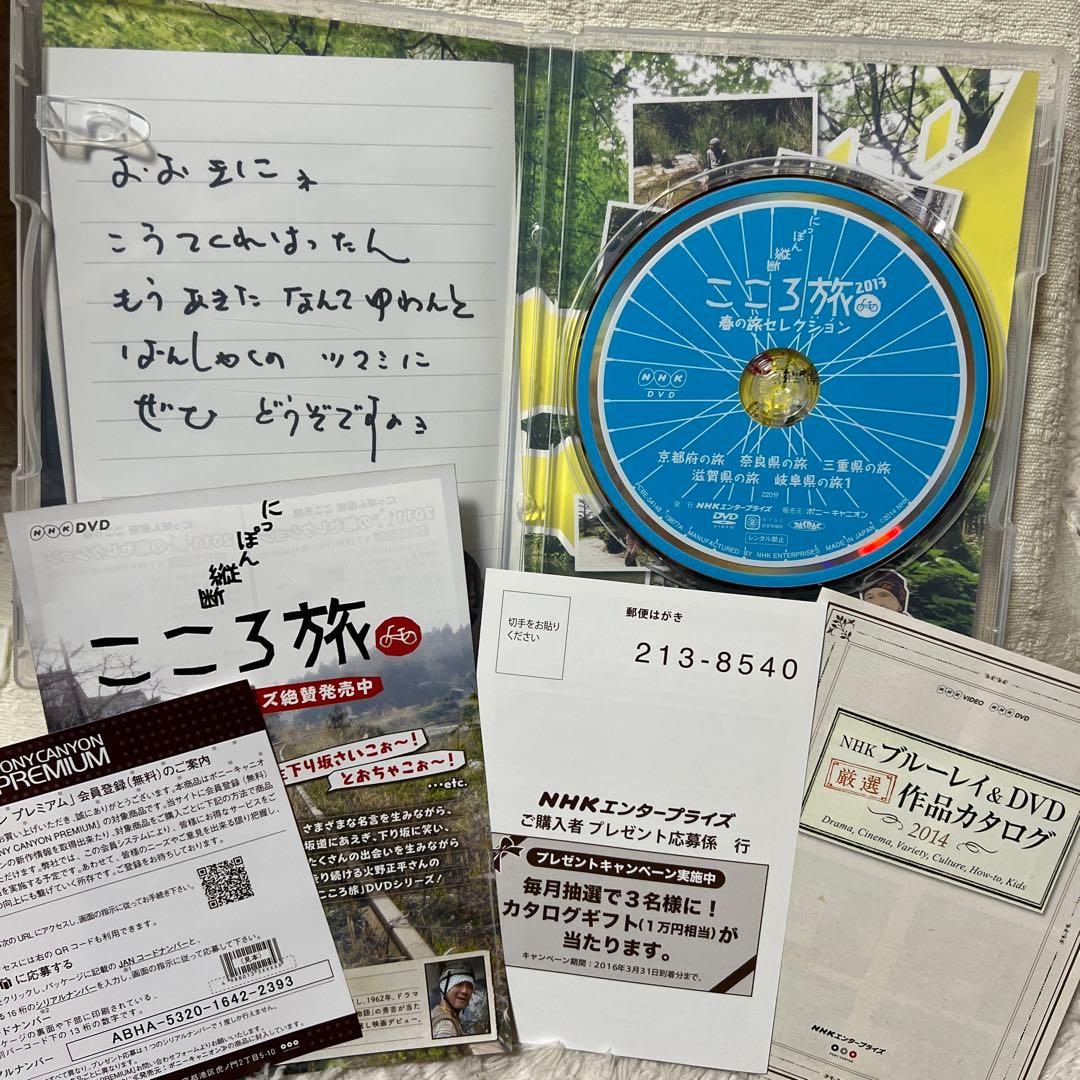 【DVD】にっぽん縦断 こころ旅 2013 春の旅セレクション