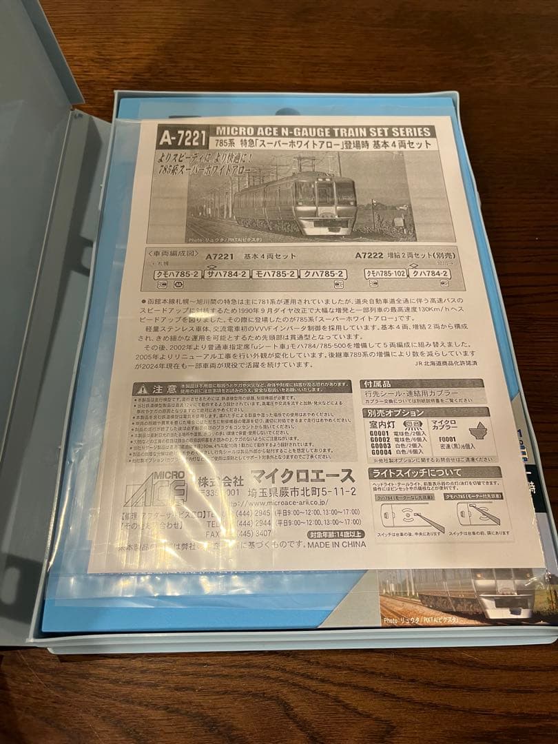 マイクロエース 785系 スーパーホワイトアロー登場時 基本 増結セット