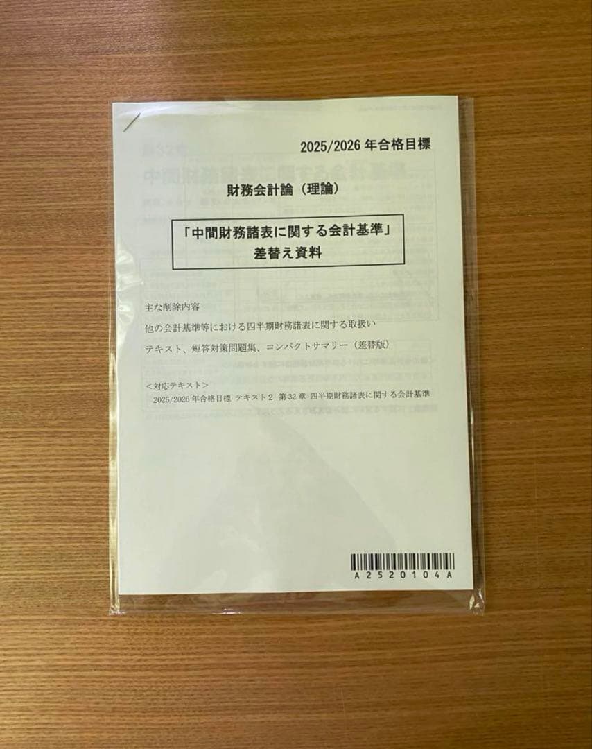 2025/2026 cpa 財務会計論（理論）テキスト・コンサマ・短答対策問題集