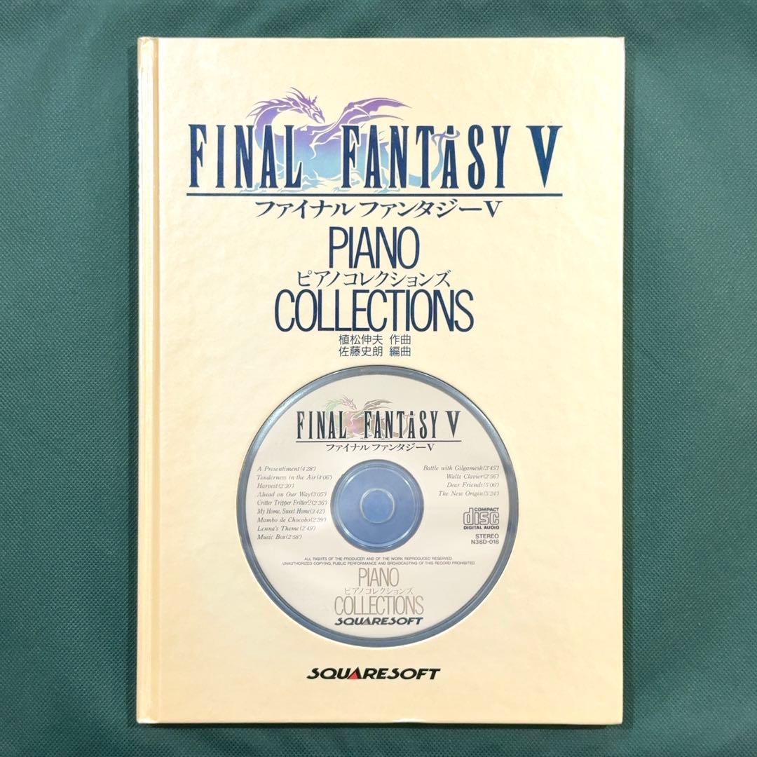 【CD付属】ファイナルファンタジー5 Ⅴ 楽譜 ピアノコレクションズ ピアノソロ