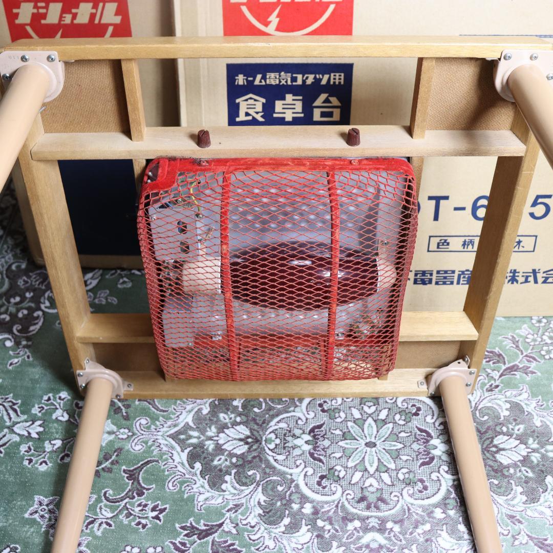 昭和レトロ ナショナル 電気こたつ 食卓台セット F-16