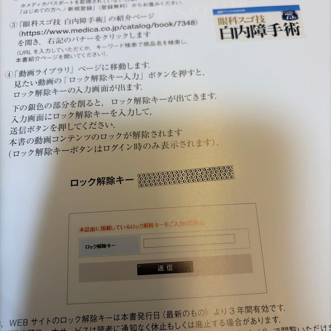 眼科スゴ技白内障手術 第一線で活躍するサージャンの手技,最新デバイスがわかる!
