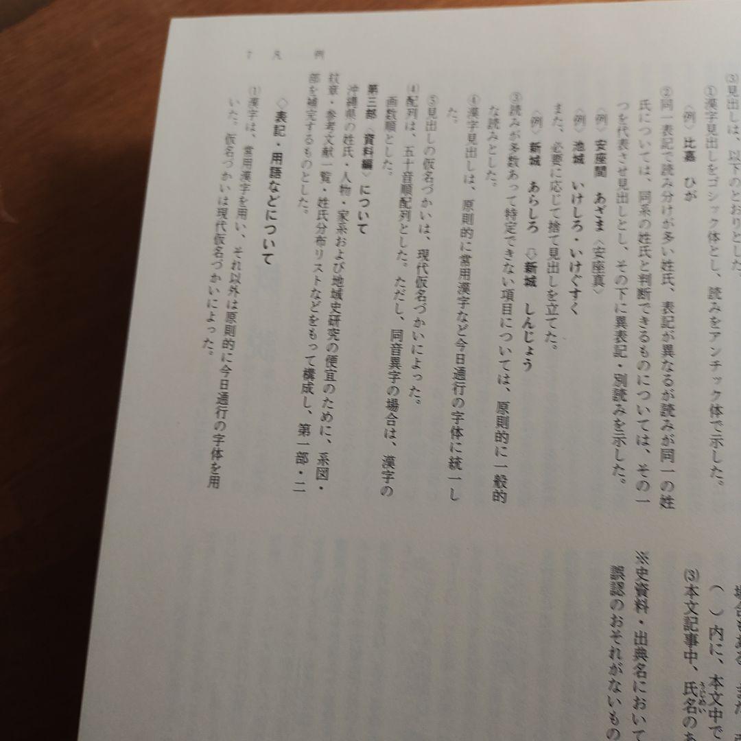 沖縄県姓氏家系大辞典