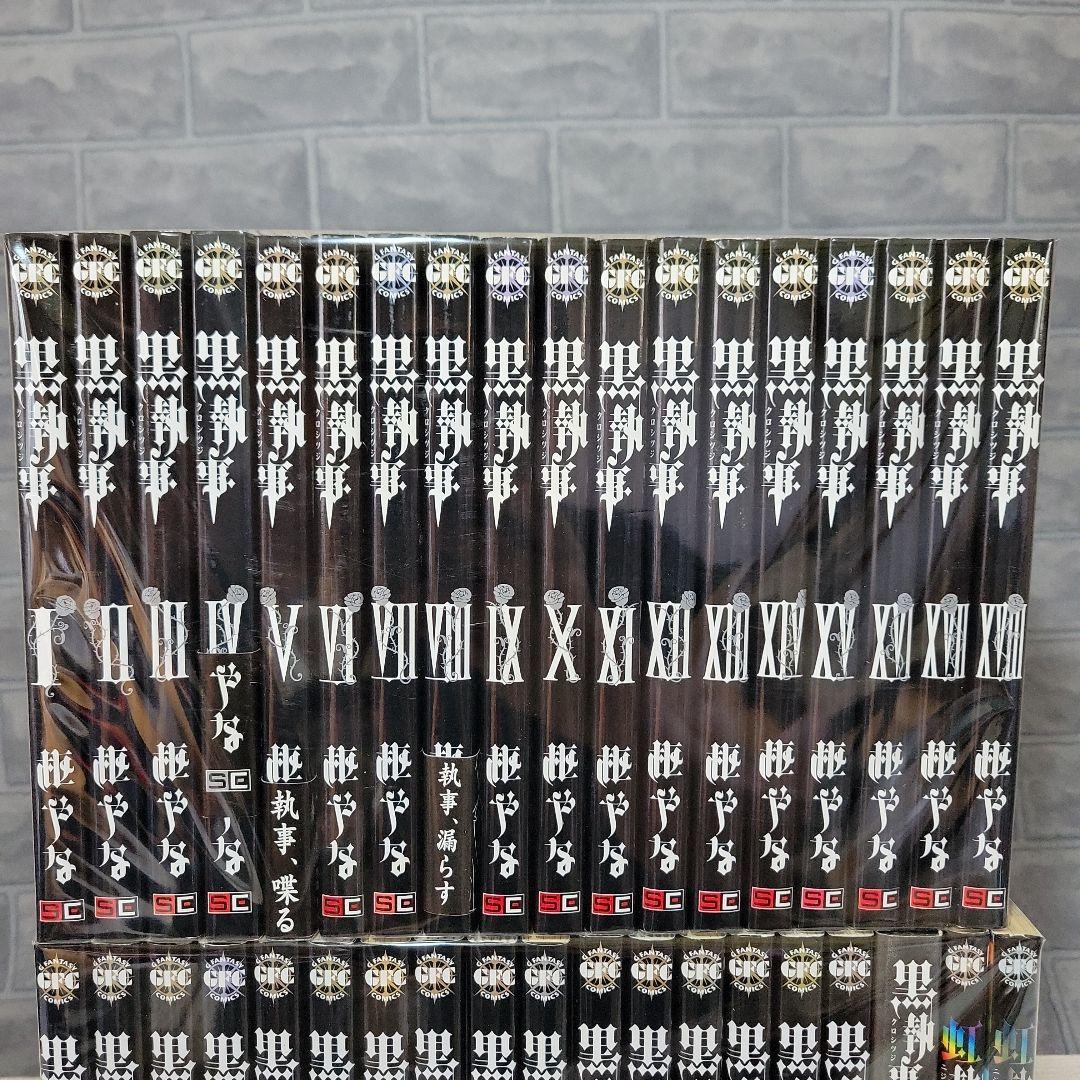 黒執事　1〜34巻+虹執事 1、2巻+キャラクターガイド