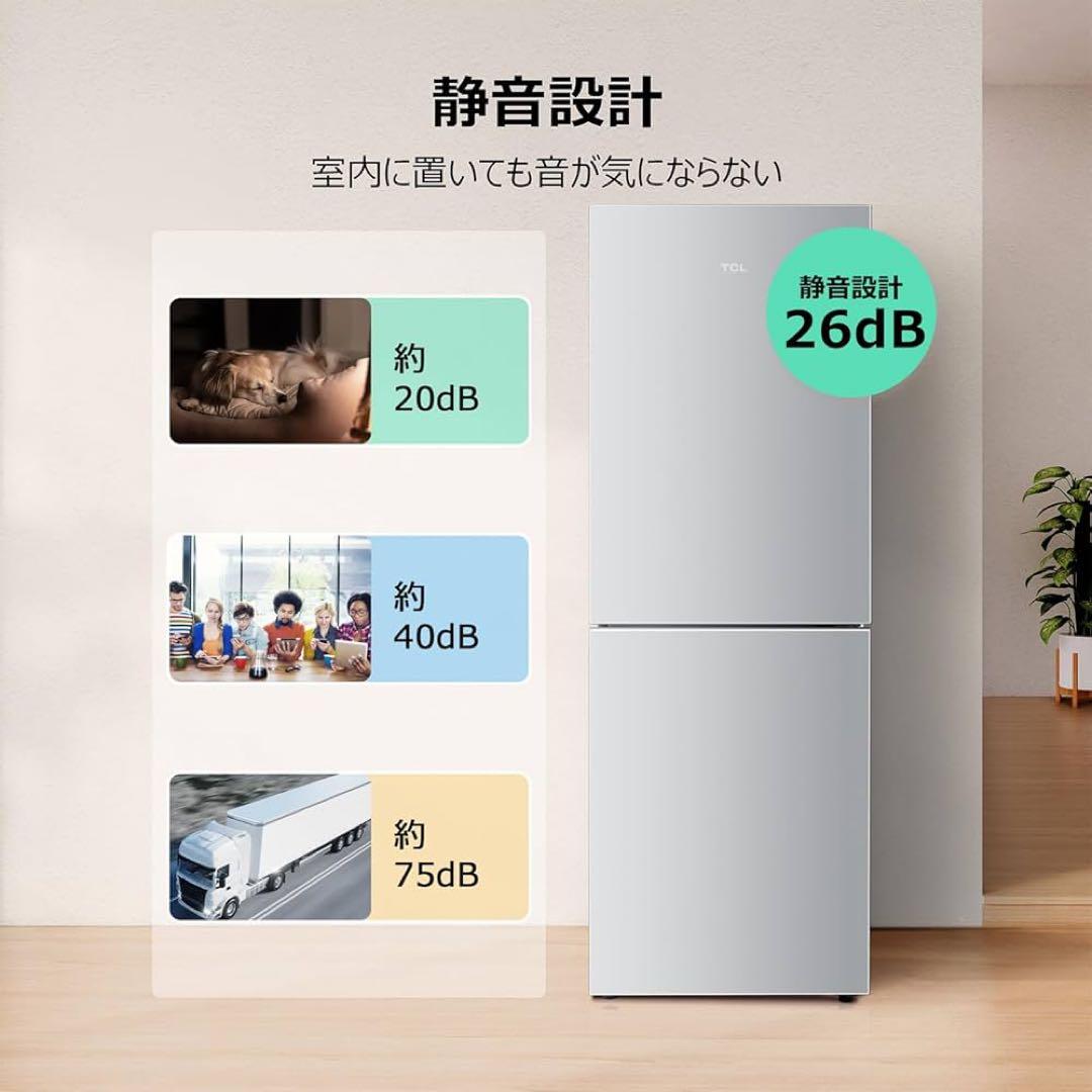 【新品・未使用】 TCL P186BFW 冷蔵庫 186L