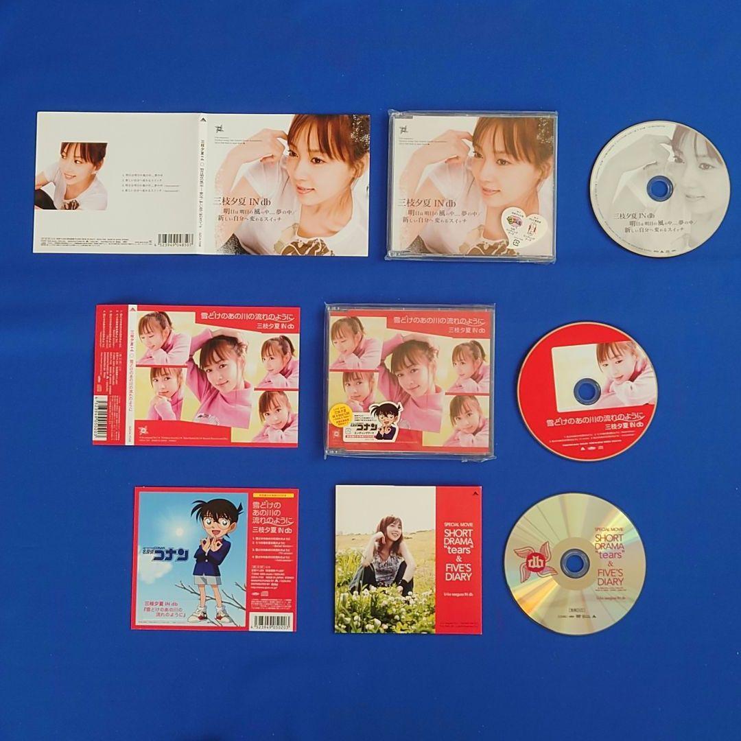 『三枝夕夏 IN db』シングルCD セミコンプリート／Music Freak