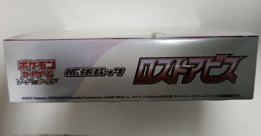 基*す様 【新品、希少】ポケモン ロストアビス スノーハザード シュリンク付き