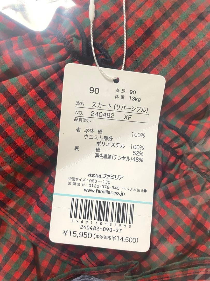 【新品】familiar スカート　リバーシブル サイズ90cm