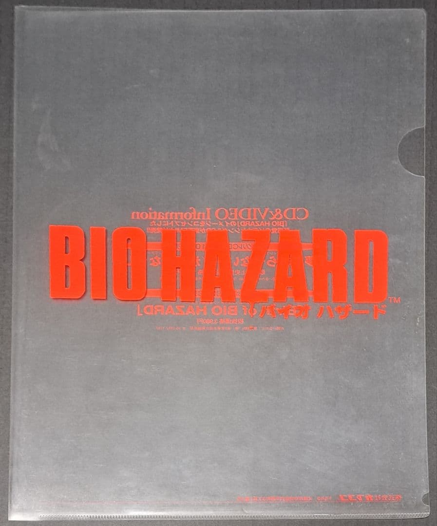 PS バイオハザード　クリアファイル&チラシ　非売品　レア　カプコン