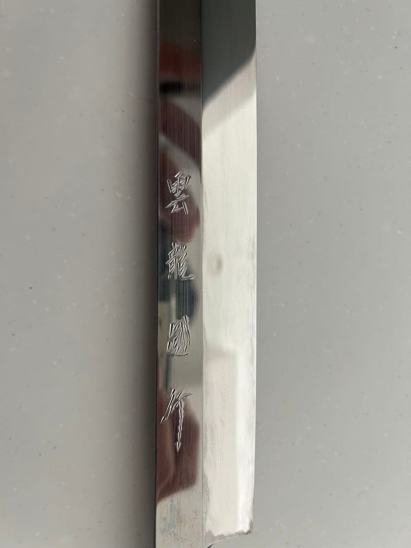 雲龍國行 蛸引包丁 青本焼 40cm