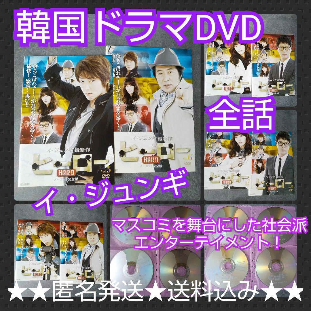 【韓国ドラマ】DVD『ヒーロー』(全話)イ・ジュンギ